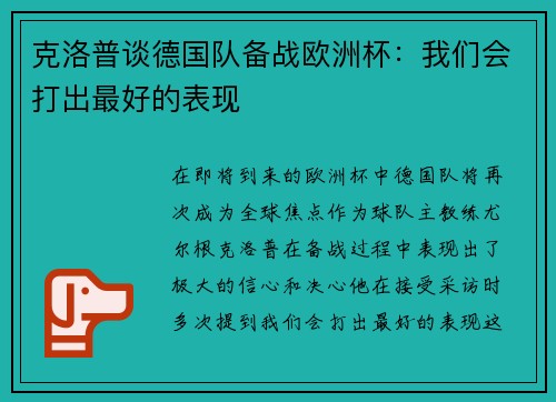 克洛普谈德国队备战欧洲杯：我们会打出最好的表现
