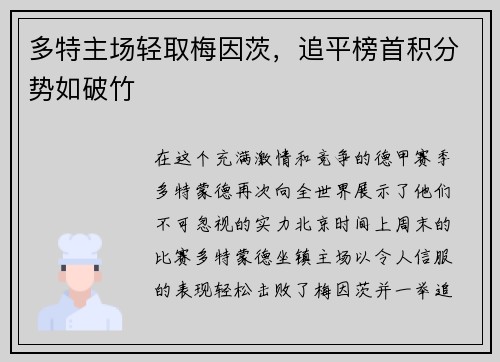 多特主场轻取梅因茨，追平榜首积分势如破竹