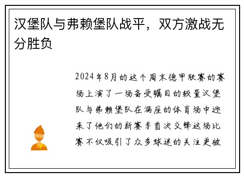 汉堡队与弗赖堡队战平，双方激战无分胜负