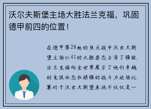 沃尔夫斯堡主场大胜法兰克福，巩固德甲前四的位置！