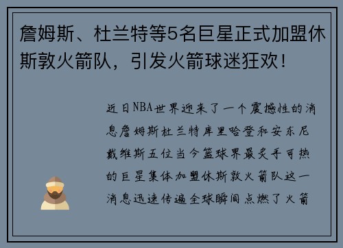 詹姆斯、杜兰特等5名巨星正式加盟休斯敦火箭队，引发火箭球迷狂欢！