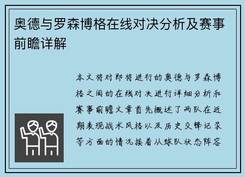 奥德与罗森博格在线对决分析及赛事前瞻详解